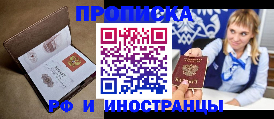 прописка в Приозерске